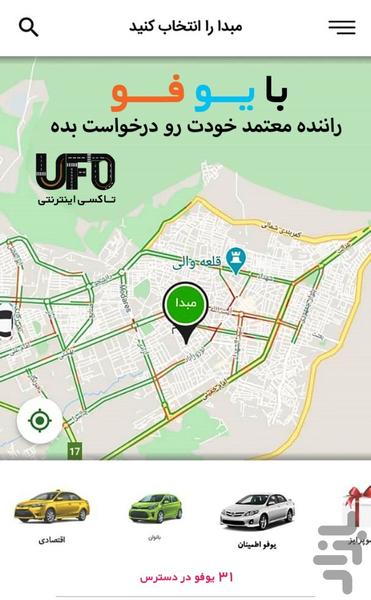 یوفو تاکسی راننده - عکس برنامه موبایلی اندروید