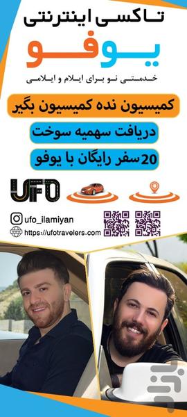 یوفو تاکسی راننده - عکس برنامه موبایلی اندروید