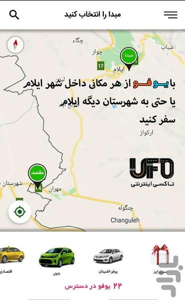 یوفو تاکسی مسافر - عکس برنامه موبایلی اندروید