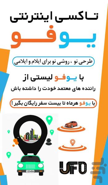 یوفو تاکسی مسافر - عکس برنامه موبایلی اندروید