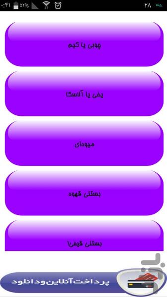 تهیه انواع بستنی - عکس برنامه موبایلی اندروید