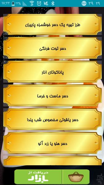 کافه دسر - عکس برنامه موبایلی اندروید