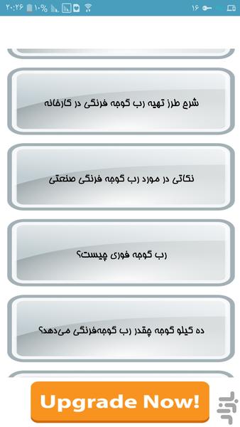 تهیه انواع رب - Image screenshot of android app