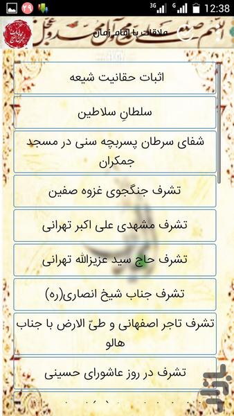 الصاحب الزمان - عکس برنامه موبایلی اندروید