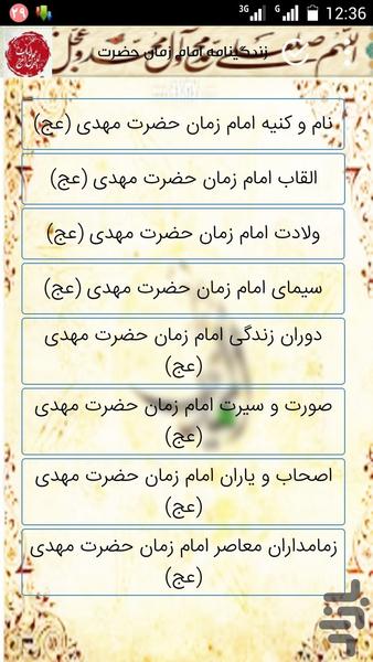 الصاحب الزمان - عکس برنامه موبایلی اندروید