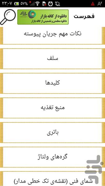 تحلیل مدار الکتریکی - Image screenshot of android app