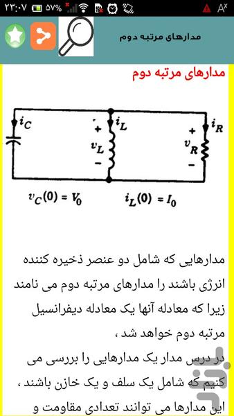 تحلیل کامل مدار الکتریکی - عکس برنامه موبایلی اندروید