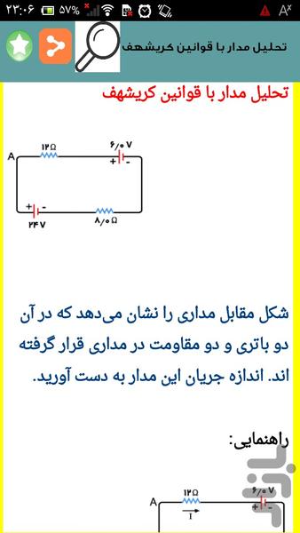 تحلیل کامل مدار الکتریکی - عکس برنامه موبایلی اندروید
