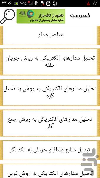 تحلیل کامل مدار الکتریکی - عکس برنامه موبایلی اندروید