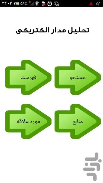 تحلیل کامل مدار الکتریکی - عکس برنامه موبایلی اندروید