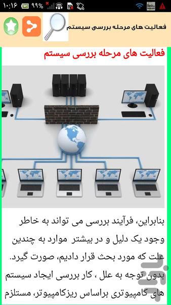 توسعه سیستم های کامپیوتری - عکس برنامه موبایلی اندروید