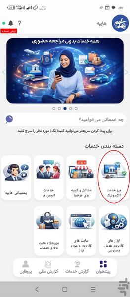 هایپه(پیشخوان آنلاین)یارانه،وام،سهام - عکس برنامه موبایلی اندروید