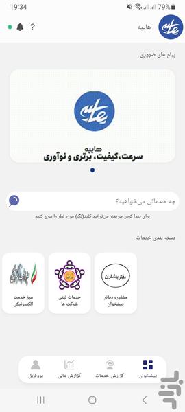 هایپه- خدمات آنلاین پیشخوان - عکس برنامه موبایلی اندروید