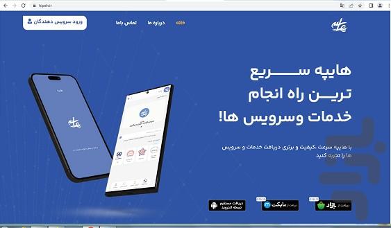 هایپه- خدمات آنلاین پیشخوان - عکس برنامه موبایلی اندروید
