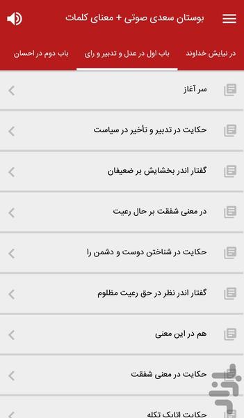 بوستان سعدی صوتی + معنای کلمات - عکس برنامه موبایلی اندروید