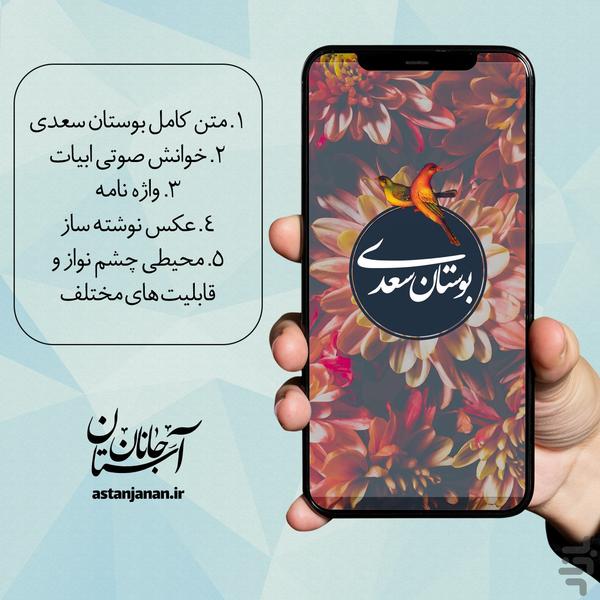 بوستان سعدی صوتی + معنای کلمات - Image screenshot of android app