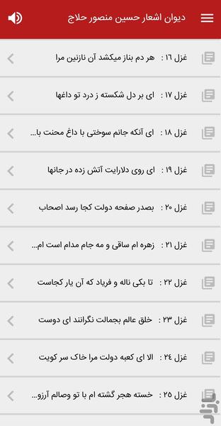 دیوان اشعار منصور حلاج - Image screenshot of android app