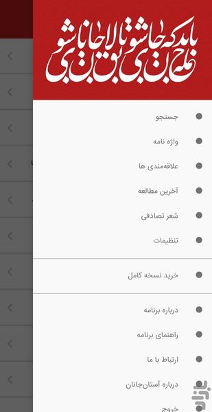 غزلیات شمس صوتی + معنای کلمات - عکس برنامه موبایلی اندروید