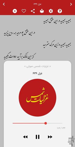 غزلیات شمس صوتی + معنای کلمات - عکس برنامه موبایلی اندروید