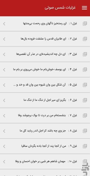 غزلیات شمس صوتی + معنای کلمات - عکس برنامه موبایلی اندروید
