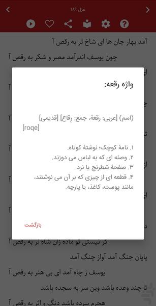 غزلیات شمس صوتی + معنای کلمات - عکس برنامه موبایلی اندروید