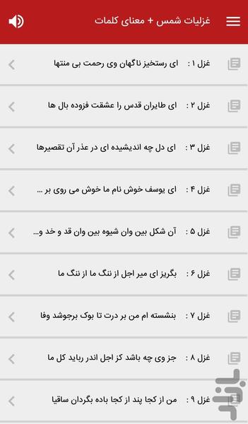 Ghazaliat Shams + Words Meaning - Image screenshot of android app