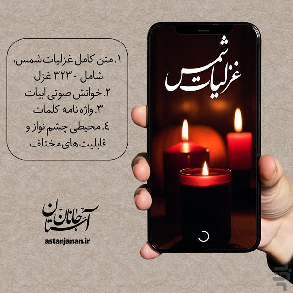 غزلیات شمس صوتی + معنای کلمات - عکس برنامه موبایلی اندروید