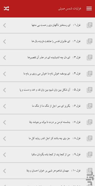 غزلیات شمس صوتی + معنای کلمات - عکس برنامه موبایلی اندروید