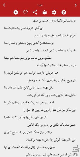 غزلیات شمس صوتی + معنای کلمات - عکس برنامه موبایلی اندروید
