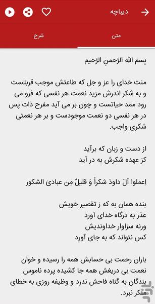 گلستان سعدی صوتی + معنای کلمات - عکس برنامه موبایلی اندروید