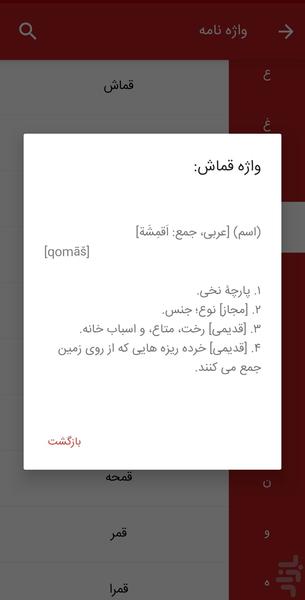 گلستان و بوستان سعدی (صوتی + معنا) - عکس برنامه موبایلی اندروید