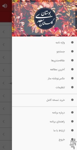 گلستان و بوستان سعدی (صوتی + معنا) - عکس برنامه موبایلی اندروید