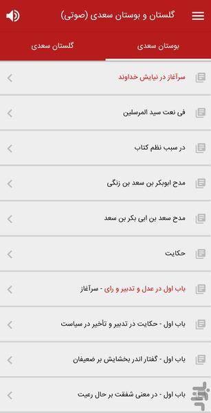 گلستان و بوستان سعدی (صوتی + معنا) - عکس برنامه موبایلی اندروید
