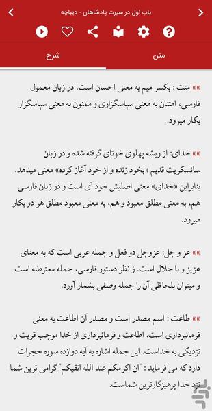 گلستان و بوستان سعدی (صوتی + معنا) - عکس برنامه موبایلی اندروید