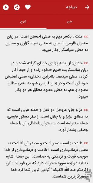 گلستان سعدی صوتی + معنای کلمات - عکس برنامه موبایلی اندروید