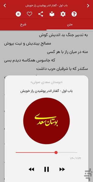 گلستان و بوستان سعدی (صوتی + معنا) - عکس برنامه موبایلی اندروید
