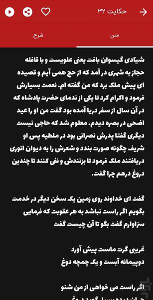 گلستان سعدی صوتی + معنای کلمات - عکس برنامه موبایلی اندروید