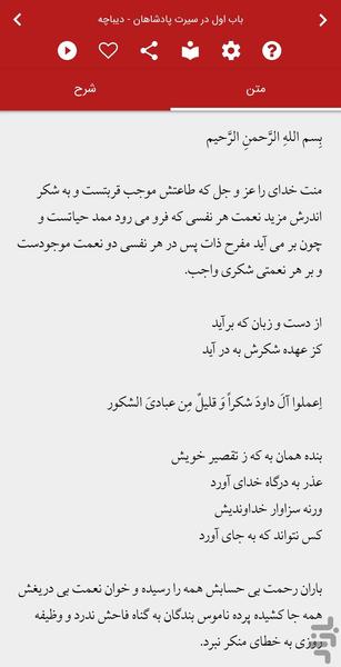 گلستان و بوستان سعدی (صوتی + معنا) - عکس برنامه موبایلی اندروید