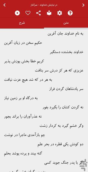 گلستان و بوستان سعدی (صوتی + معنا) - عکس برنامه موبایلی اندروید