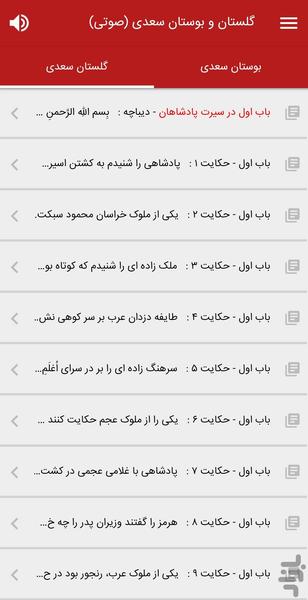 گلستان و بوستان سعدی (صوتی + معنا) - عکس برنامه موبایلی اندروید