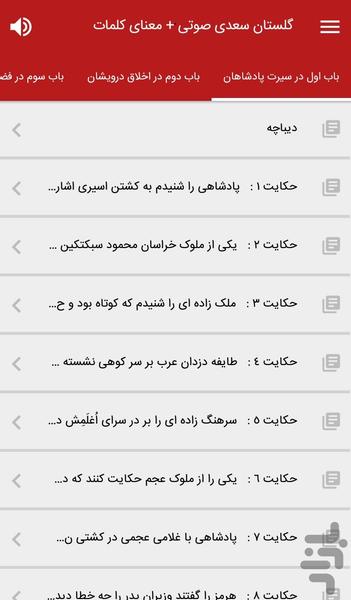 Golestan + Voice + meaning - Image screenshot of android app