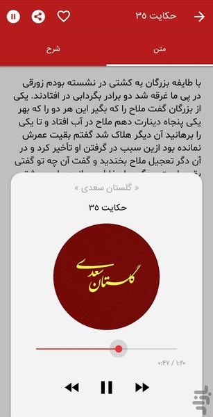 گلستان سعدی صوتی + معنای کلمات - عکس برنامه موبایلی اندروید