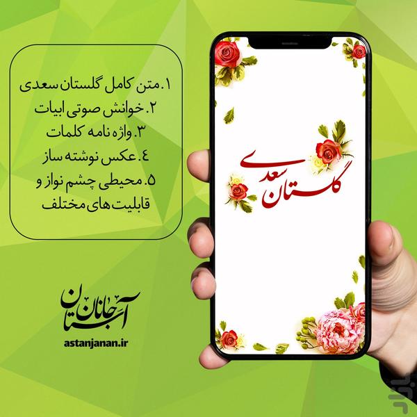 گلستان سعدی صوتی + معنای کلمات - عکس برنامه موبایلی اندروید