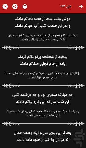 غزلیات حافظ صوتی + شرح ابیات + فال - عکس برنامه موبایلی اندروید