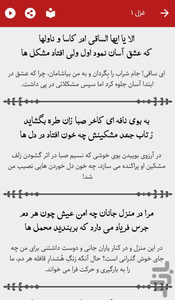 غزلیات حافظ صوتی + شرح ابیات + فال - عکس برنامه موبایلی اندروید