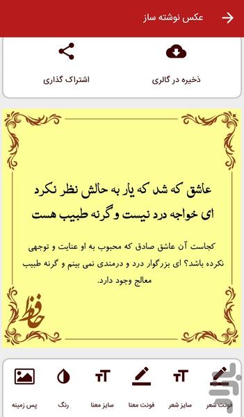 غزلیات حافظ صوتی + شرح ابیات + فال - عکس برنامه موبایلی اندروید