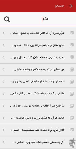 حافظ صوتی + معنای ابیات + فال - عکس برنامه موبایلی اندروید