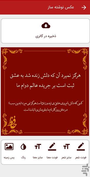 حافظ صوتی + معنای ابیات + فال - عکس برنامه موبایلی اندروید