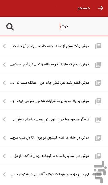 غزلیات حافظ صوتی + شرح ابیات + فال - عکس برنامه موبایلی اندروید