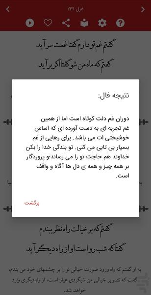 حافظ صوتی + معنای ابیات + فال - عکس برنامه موبایلی اندروید